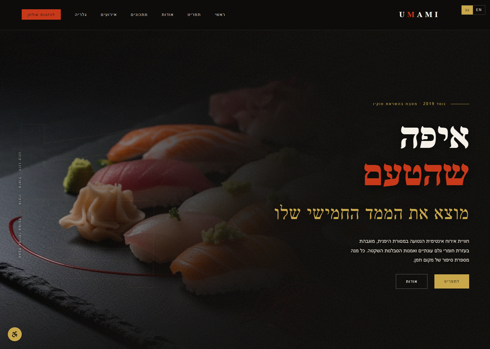 UMAMI
