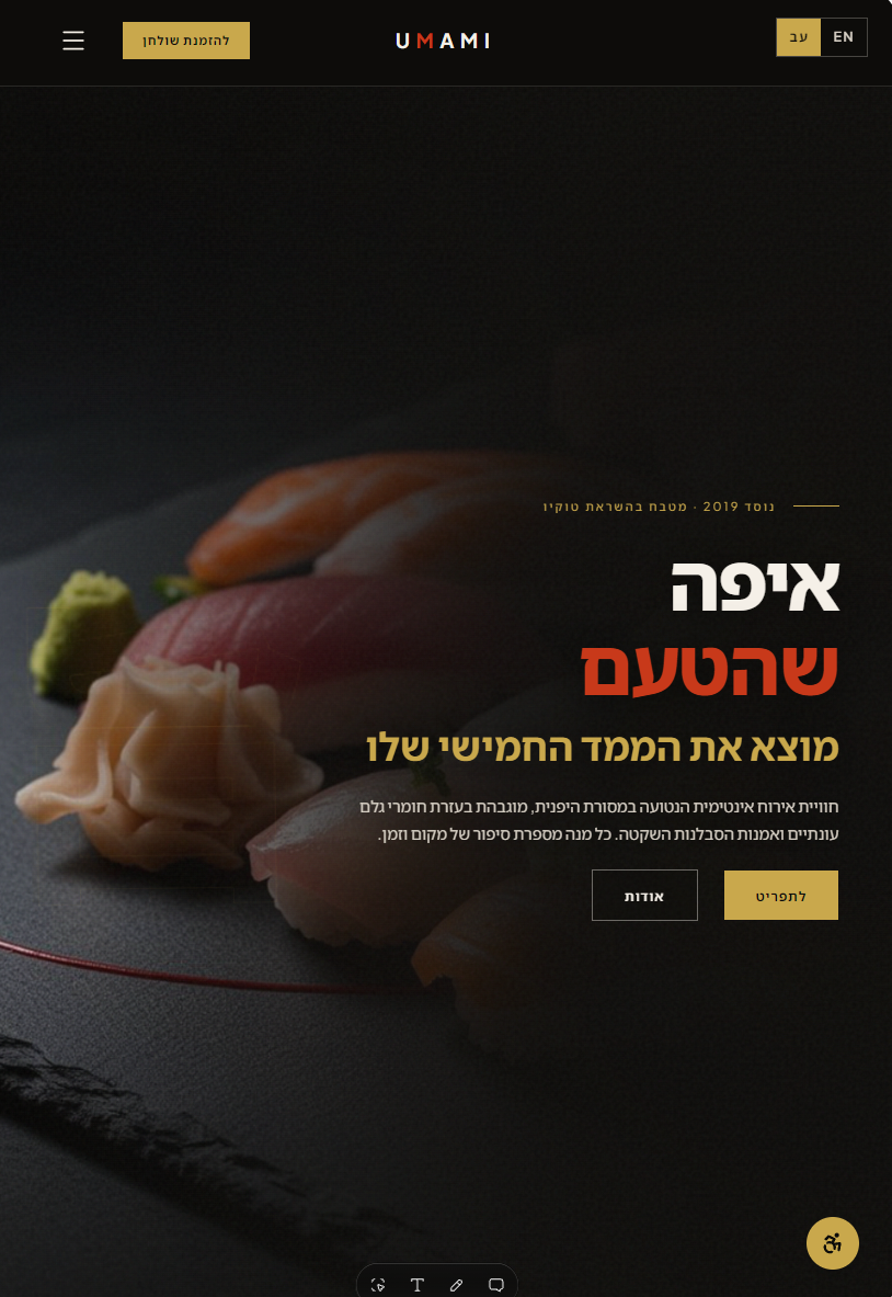 בניית אתרים Vibe Coding — אתר UMAMI
