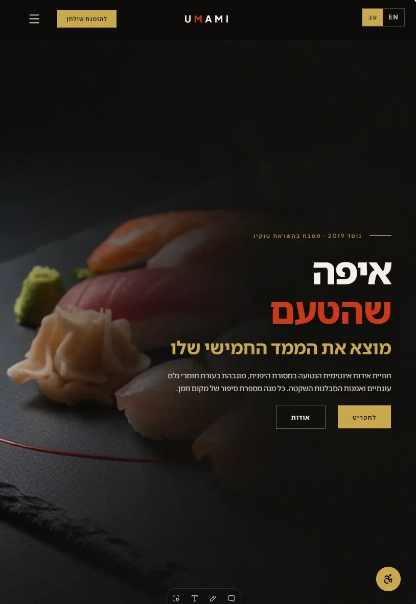 בניית אתרים Vibe Coding - אתר UMAMI